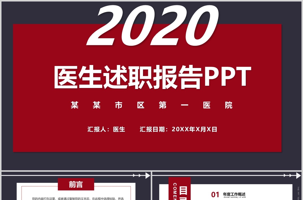 医院医生转正个人述职报告PPT模板
