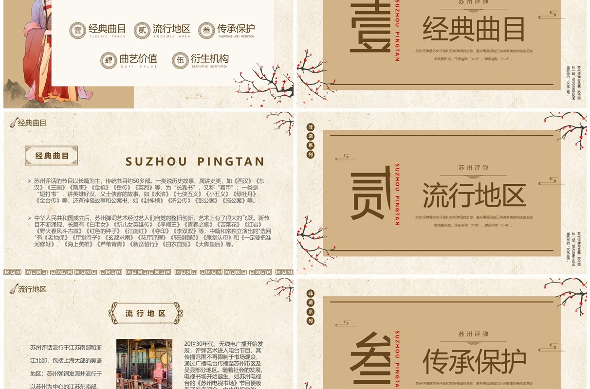 棕色中国风非遗系列之苏州评弹PPT模板