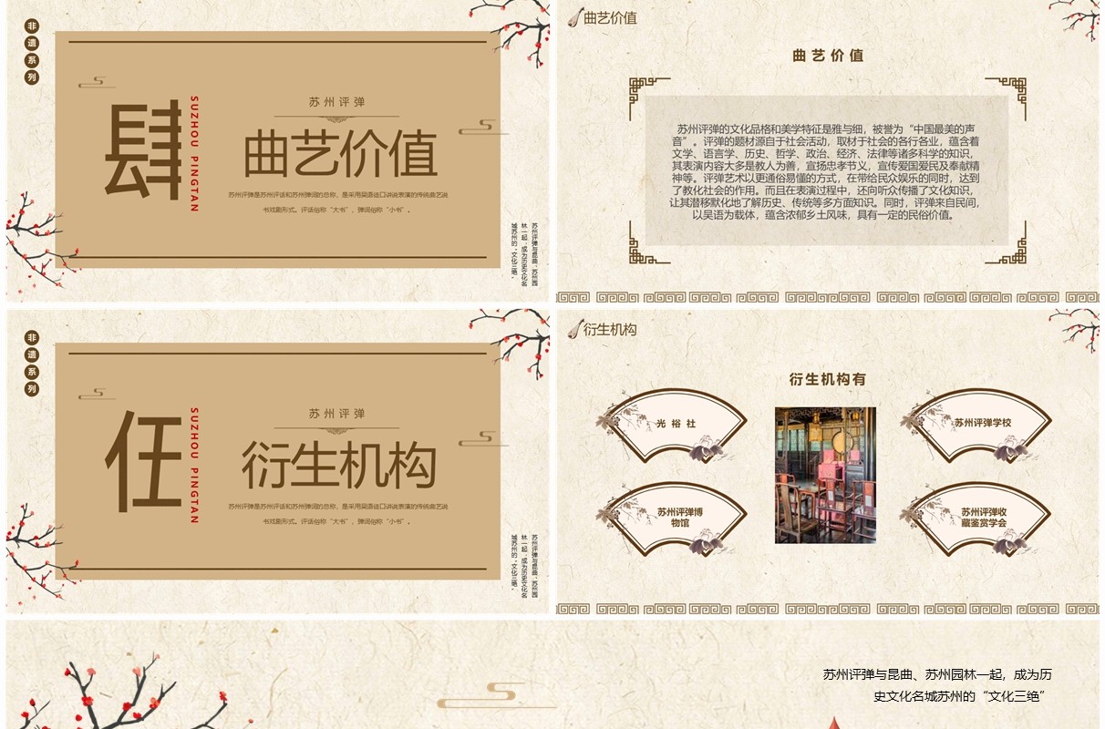 棕色中国风非遗系列之苏州评弹PPT模板