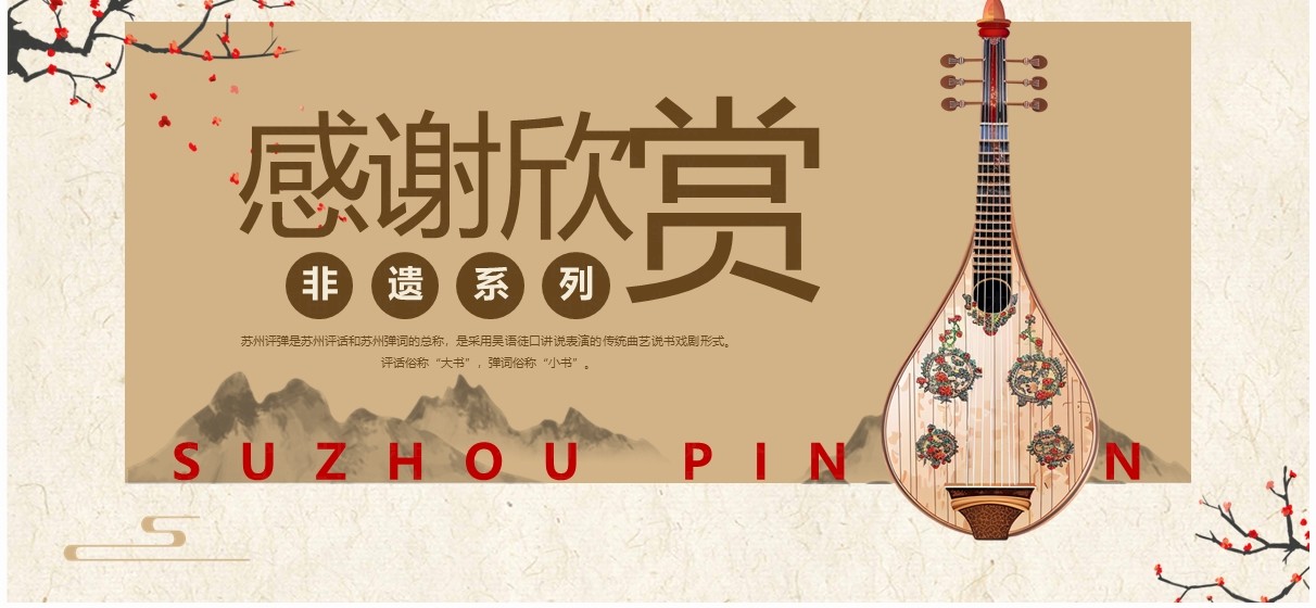 棕色中国风非遗系列之苏州评弹PPT模板