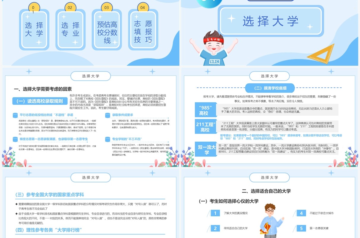蓝色卡通风高考志愿填报指导PPT模板