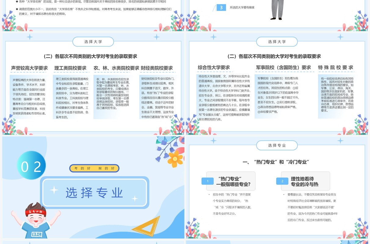蓝色卡通风高考志愿填报指导PPT模板