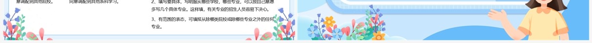 蓝色卡通风高考志愿填报指导PPT模板
