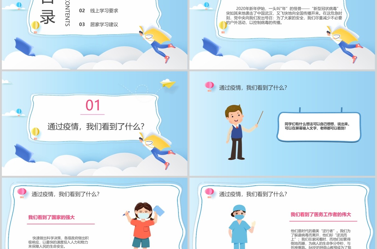 蓝色中小学生开学第一课停课不停学PPT课件模板