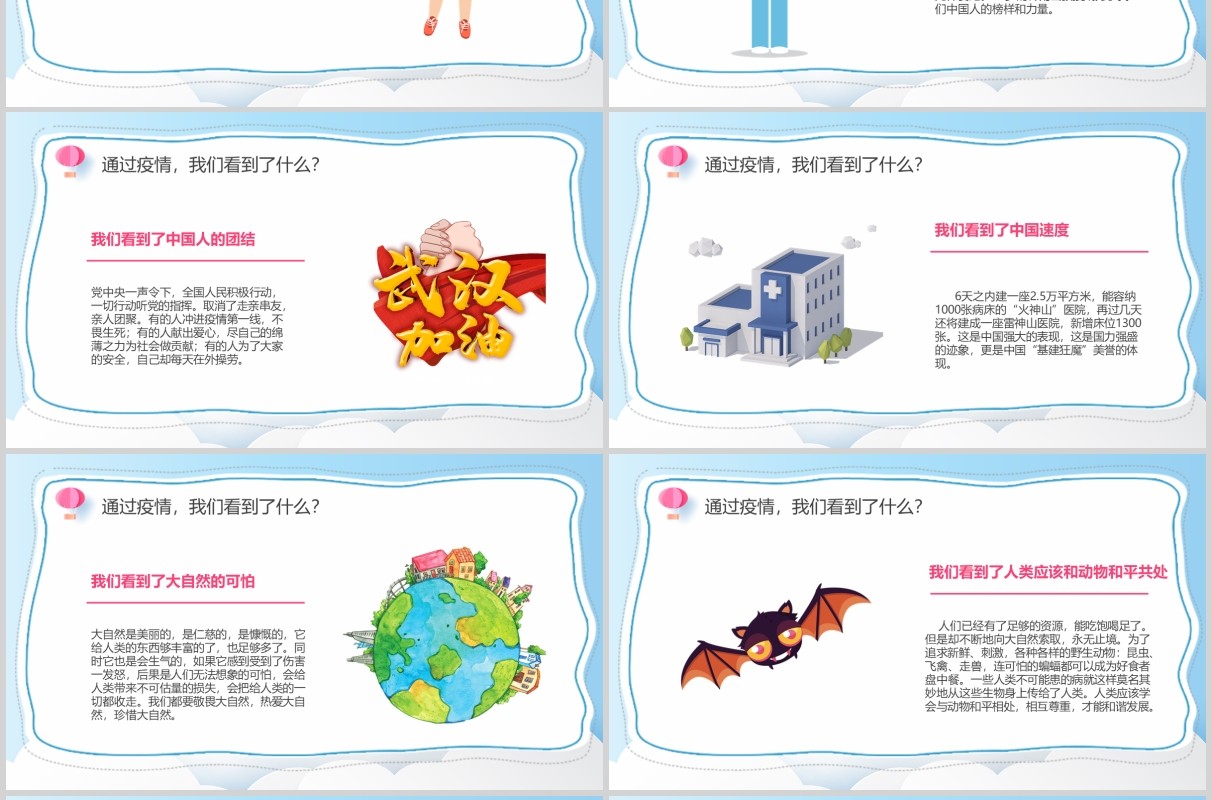 蓝色中小学生开学第一课停课不停学PPT课件模板