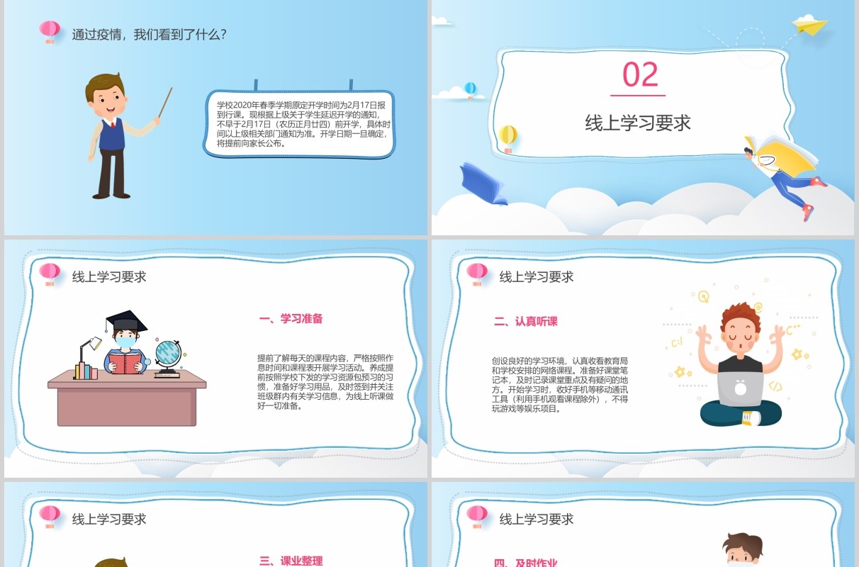 蓝色中小学生开学第一课停课不停学PPT课件模板
