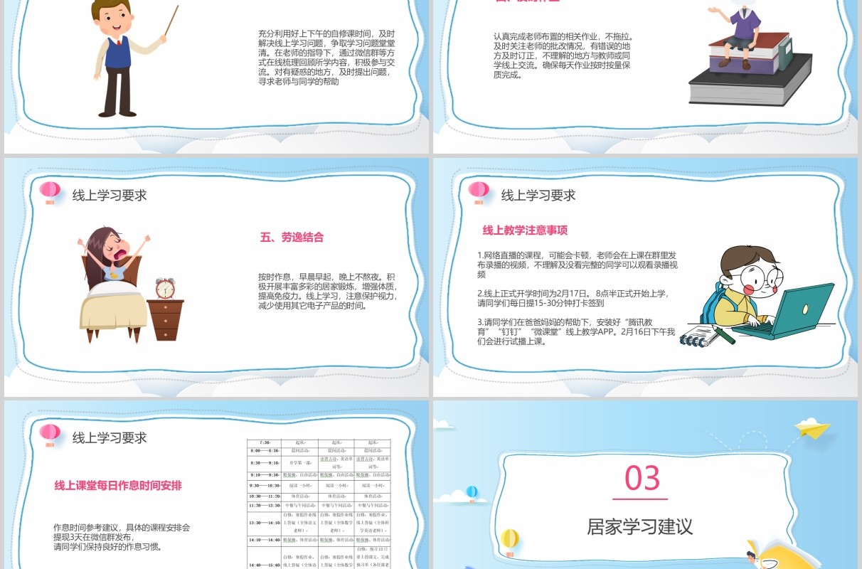 蓝色中小学生开学第一课停课不停学PPT课件模板
