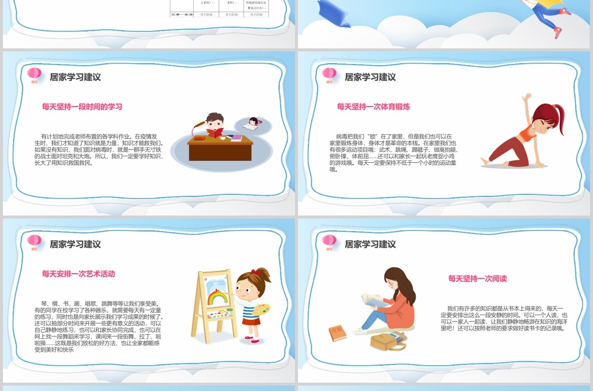 蓝色中小学生开学第一课停课不停学PPT课件模板