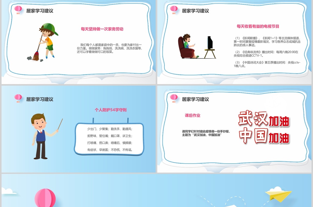 蓝色中小学生开学第一课停课不停学PPT课件模板