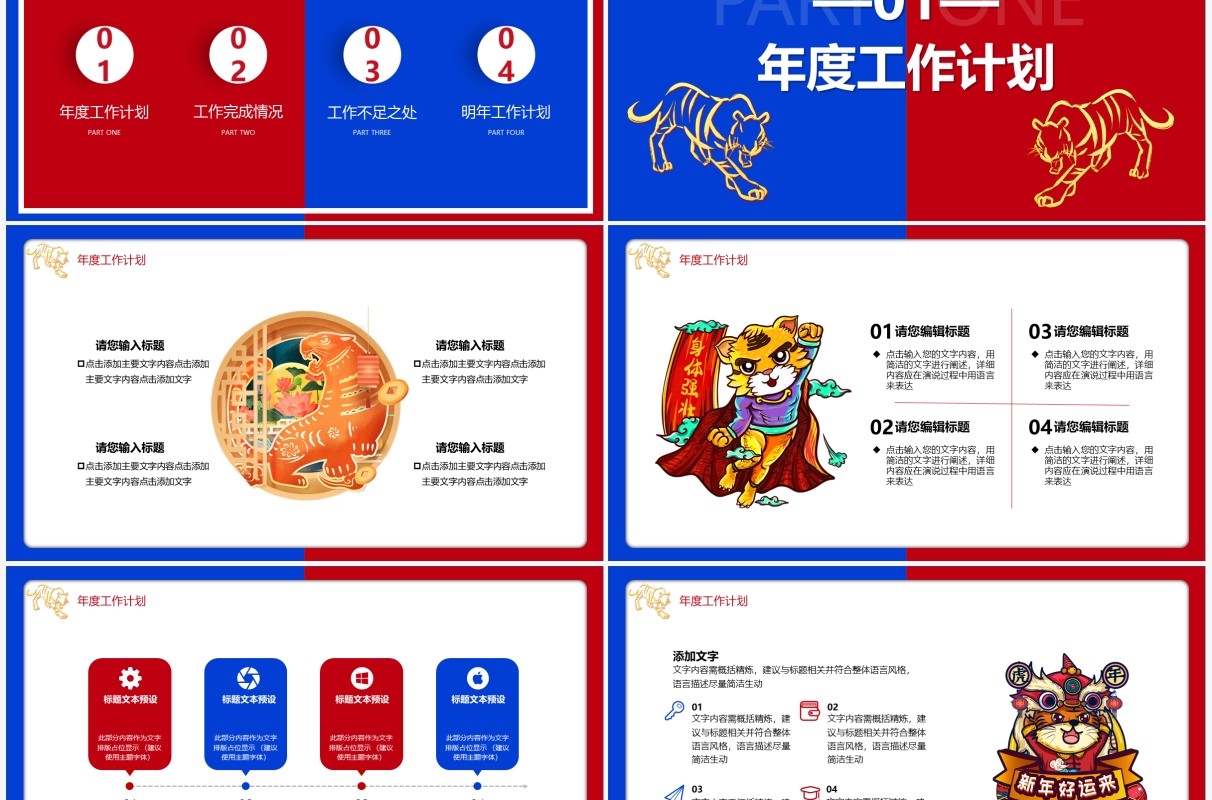 撞色简约再见2021你好2022通用PPT模板