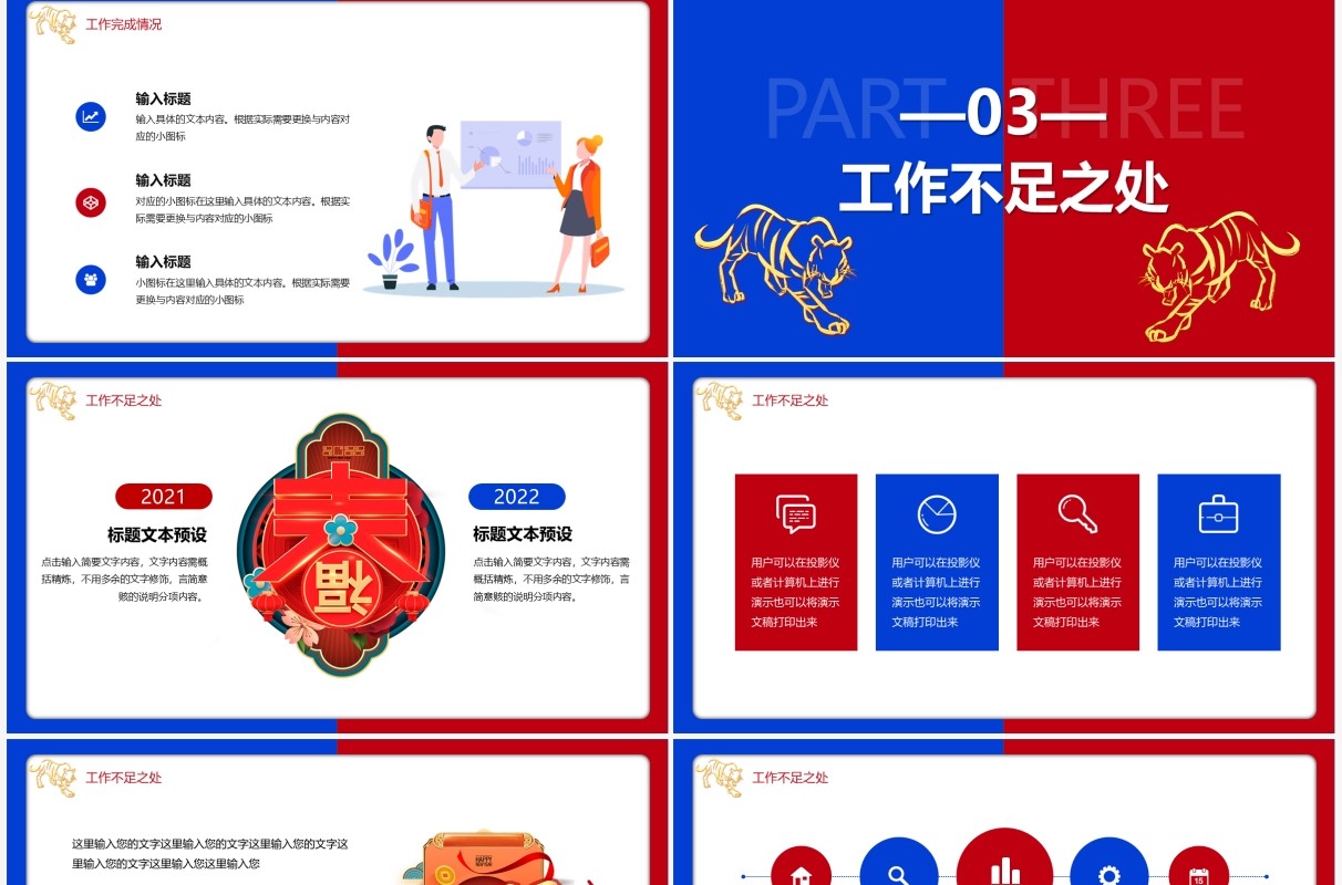 撞色简约再见2021你好2022通用PPT模板