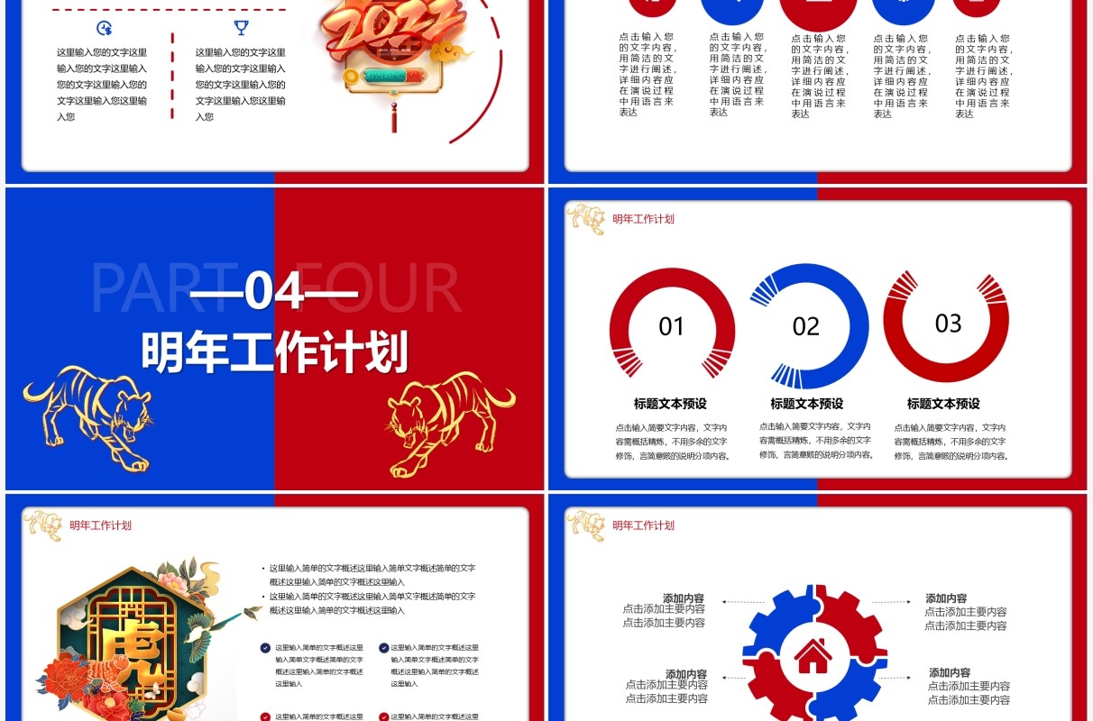 撞色简约再见2021你好2022通用PPT模板