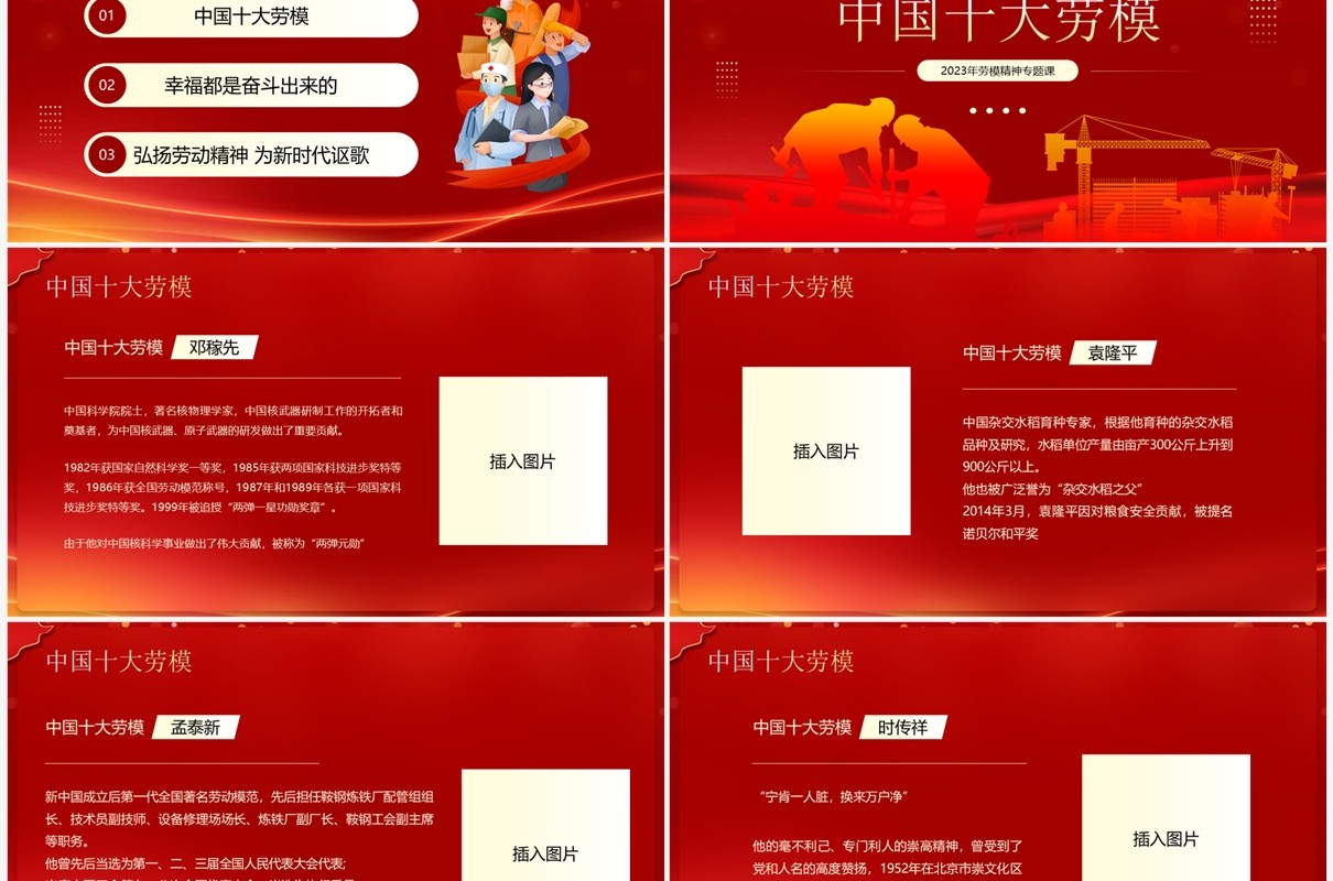 红金简约风劳动模范人物介绍弘扬劳动精神PPT模板