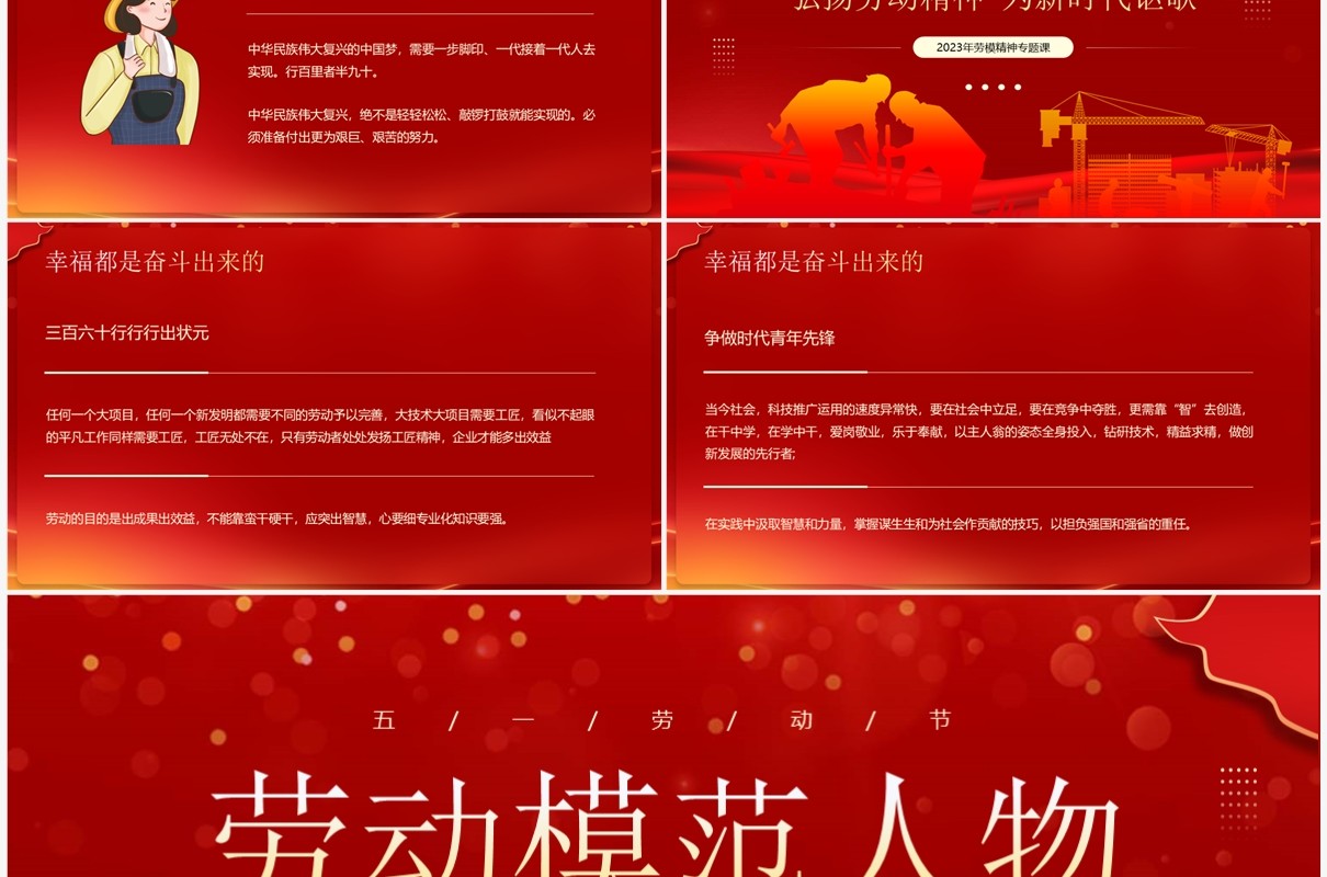 红金简约风劳动模范人物介绍弘扬劳动精神PPT模板