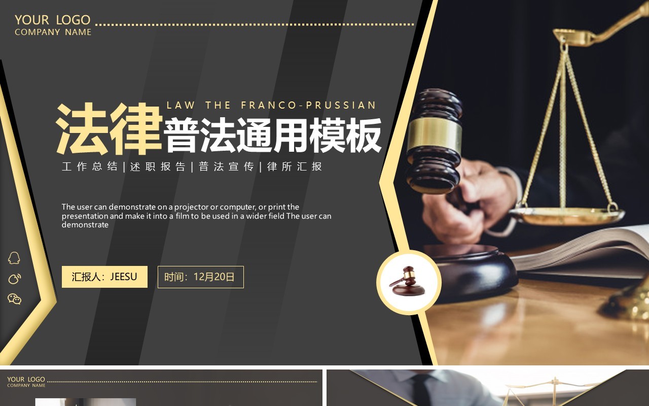 黑色商务法律普法通用PPT模板