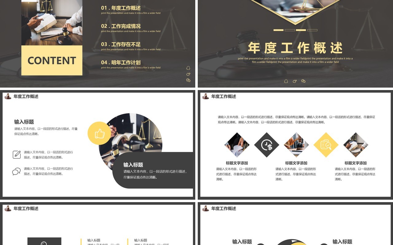 黑色商务法律普法通用PPT模板