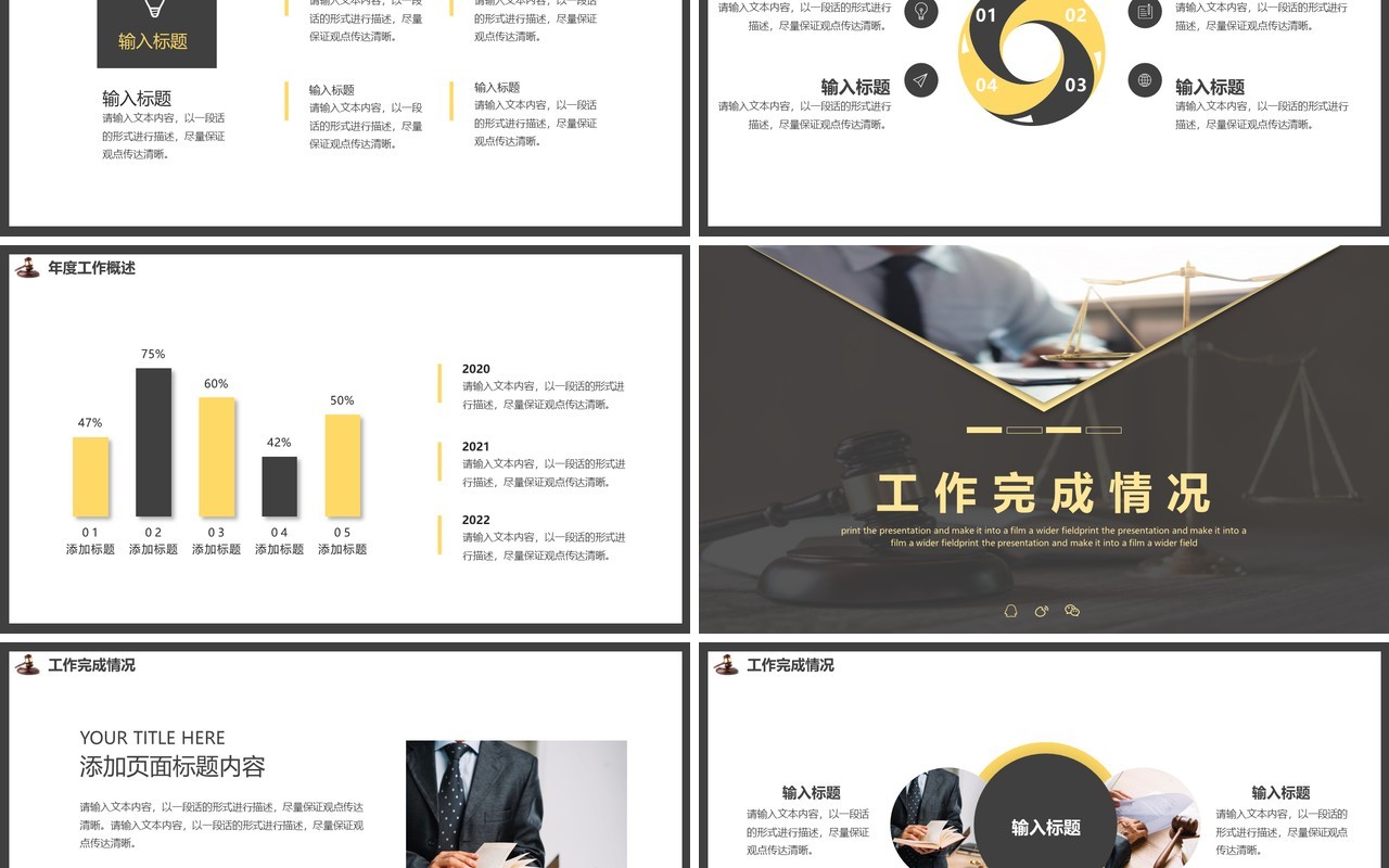 黑色商务法律普法通用PPT模板