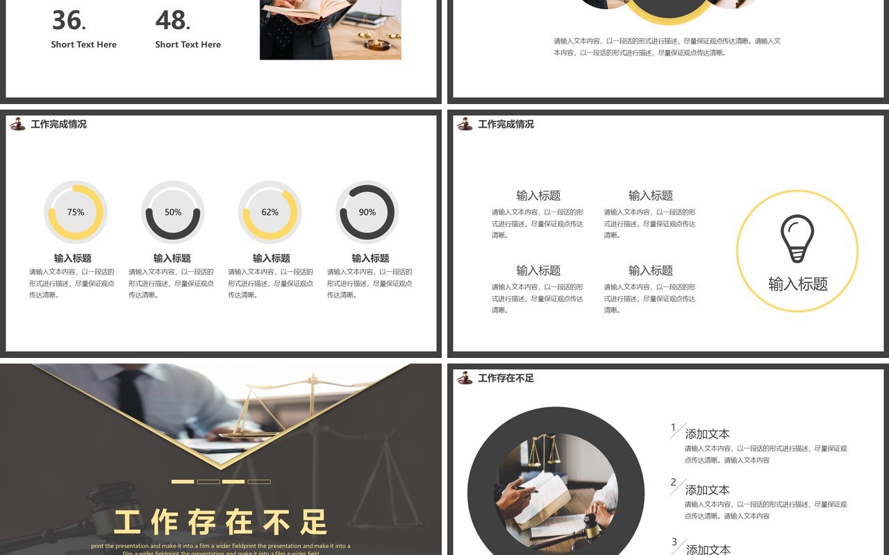 黑色商务法律普法通用PPT模板