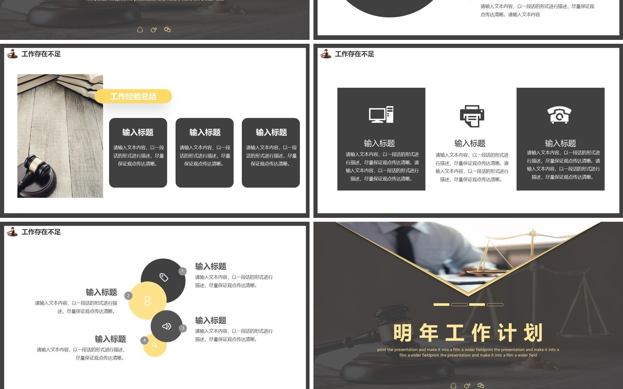 黑色商务法律普法通用PPT模板