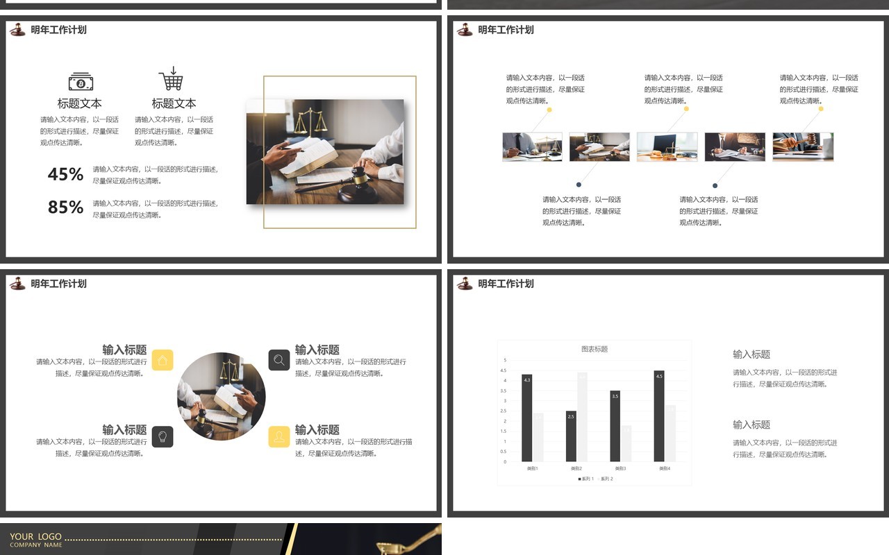 黑色商务法律普法通用PPT模板