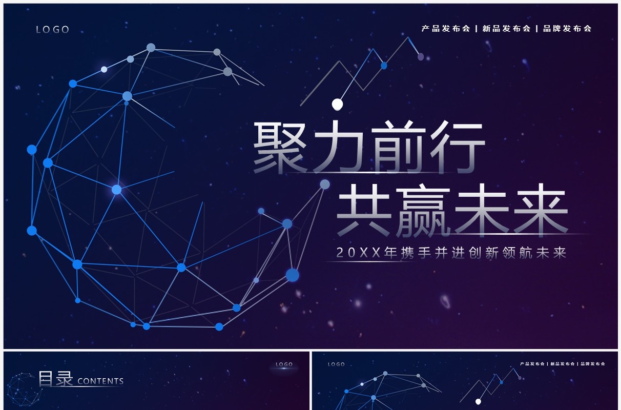 蓝色渐变科技风聚力前行共赢未来PPT模板