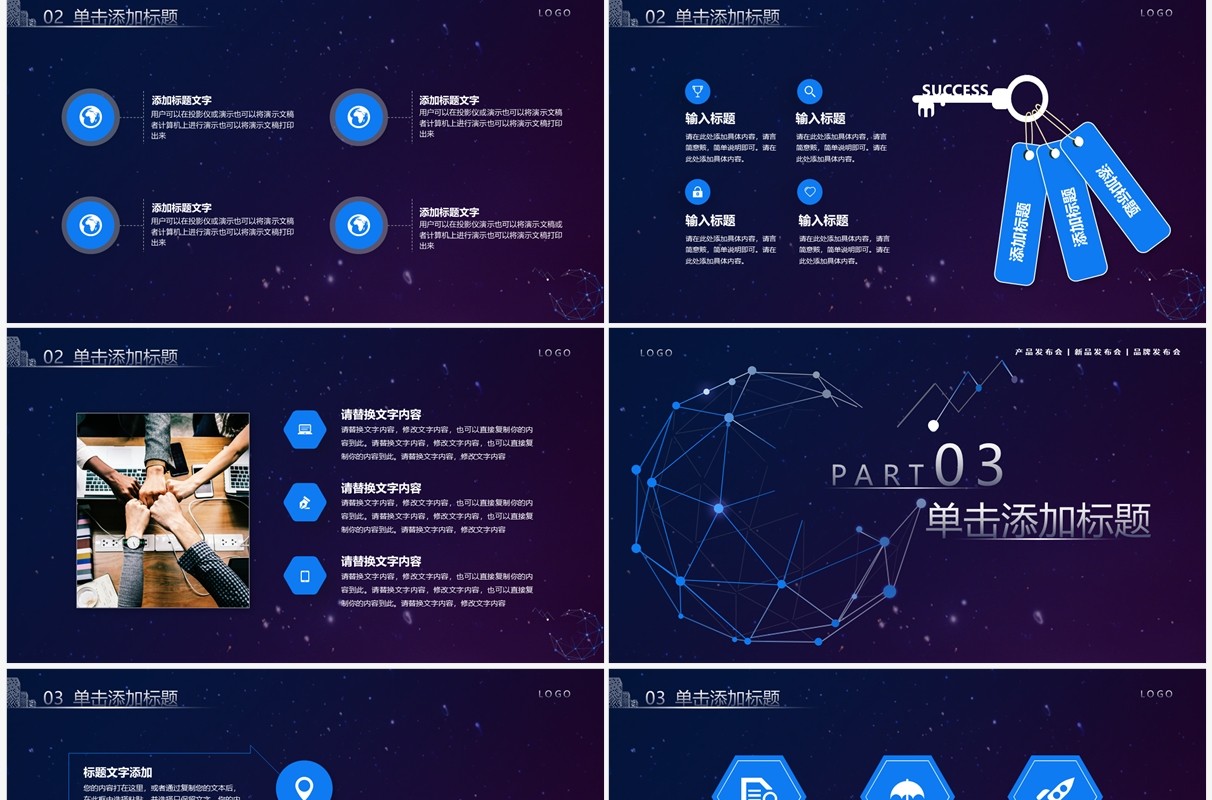 蓝色渐变科技风聚力前行共赢未来PPT模板