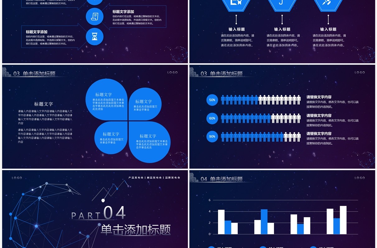 蓝色渐变科技风聚力前行共赢未来PPT模板