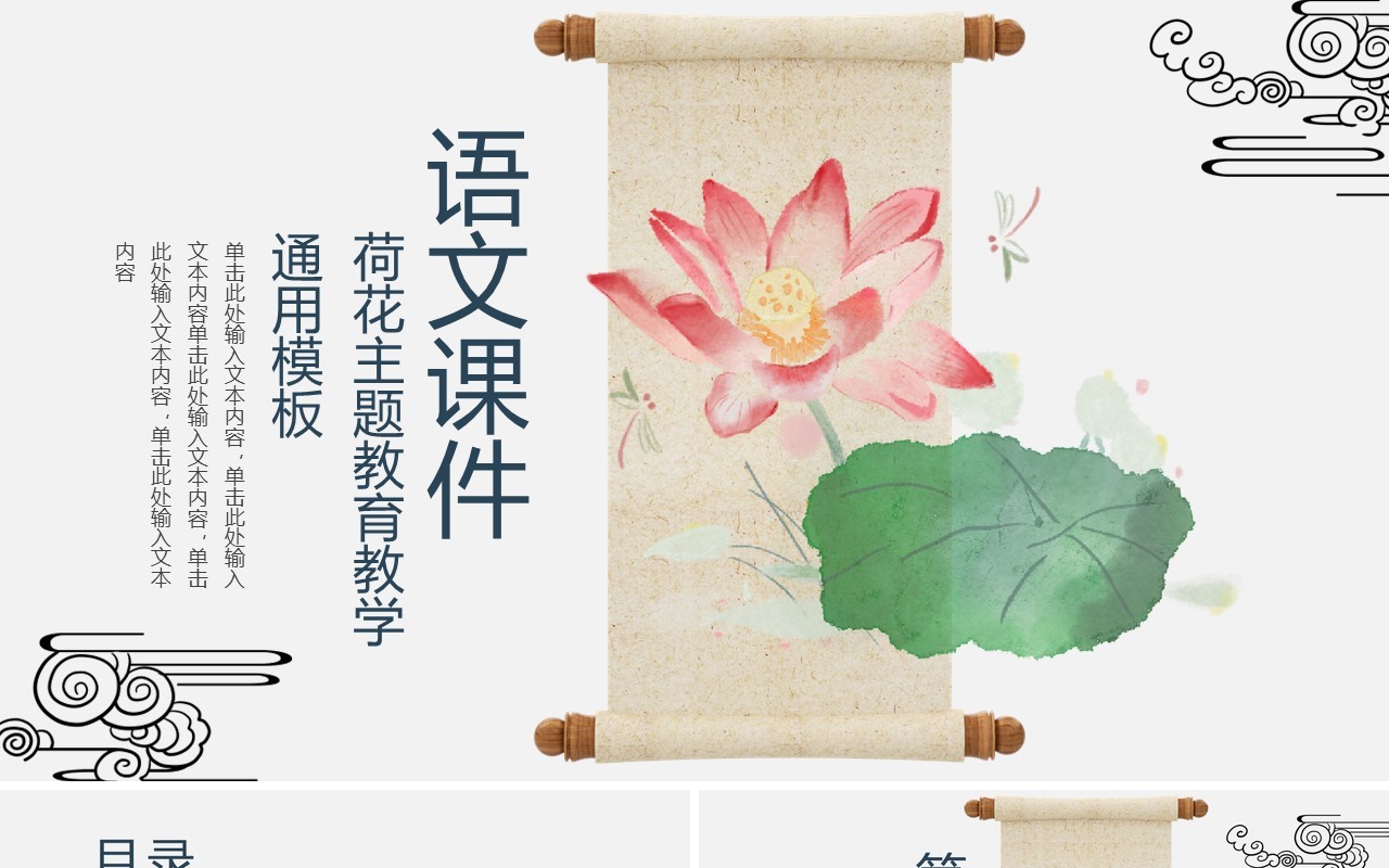 荷花主题教育教学语文通用课件PPT模板