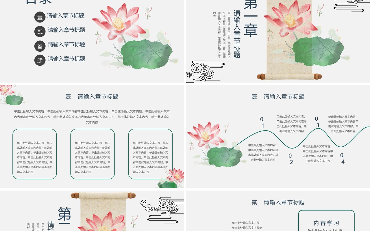 荷花主题教育教学语文通用课件PPT模板