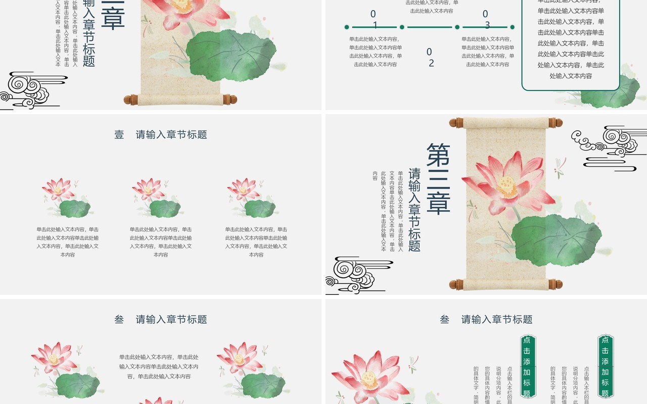 荷花主题教育教学语文通用课件PPT模板