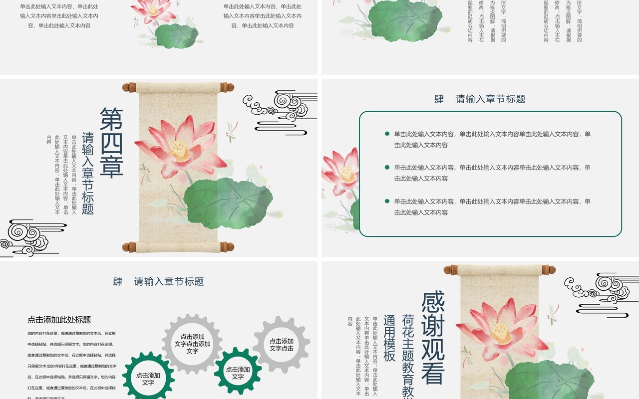 荷花主题教育教学语文通用课件PPT模板