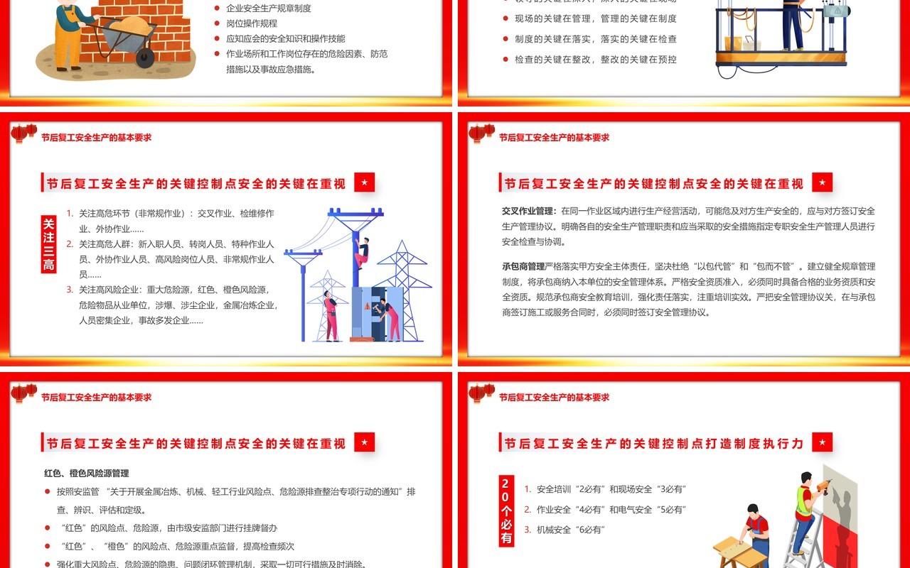 红色中国风春节后复工安全生产培训PPT模板