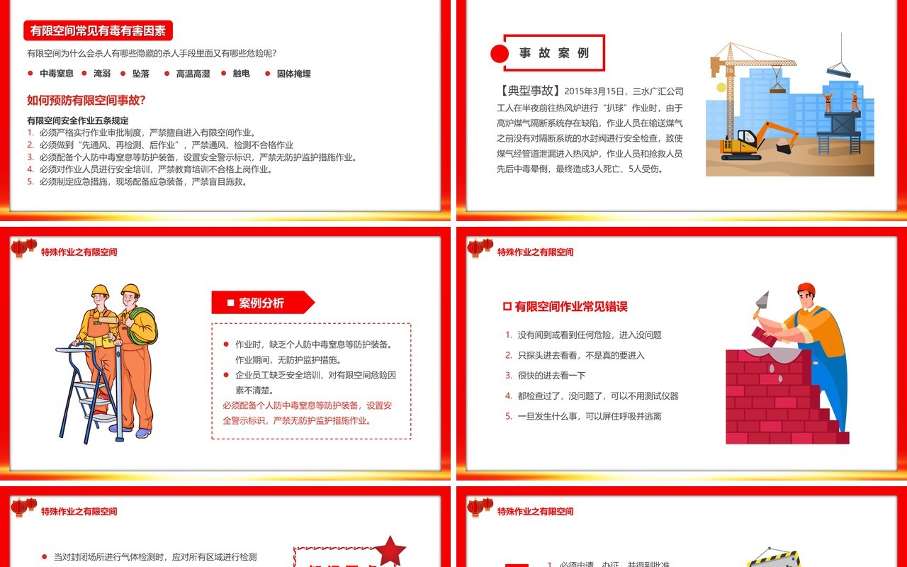 红色中国风春节后复工安全生产培训PPT模板