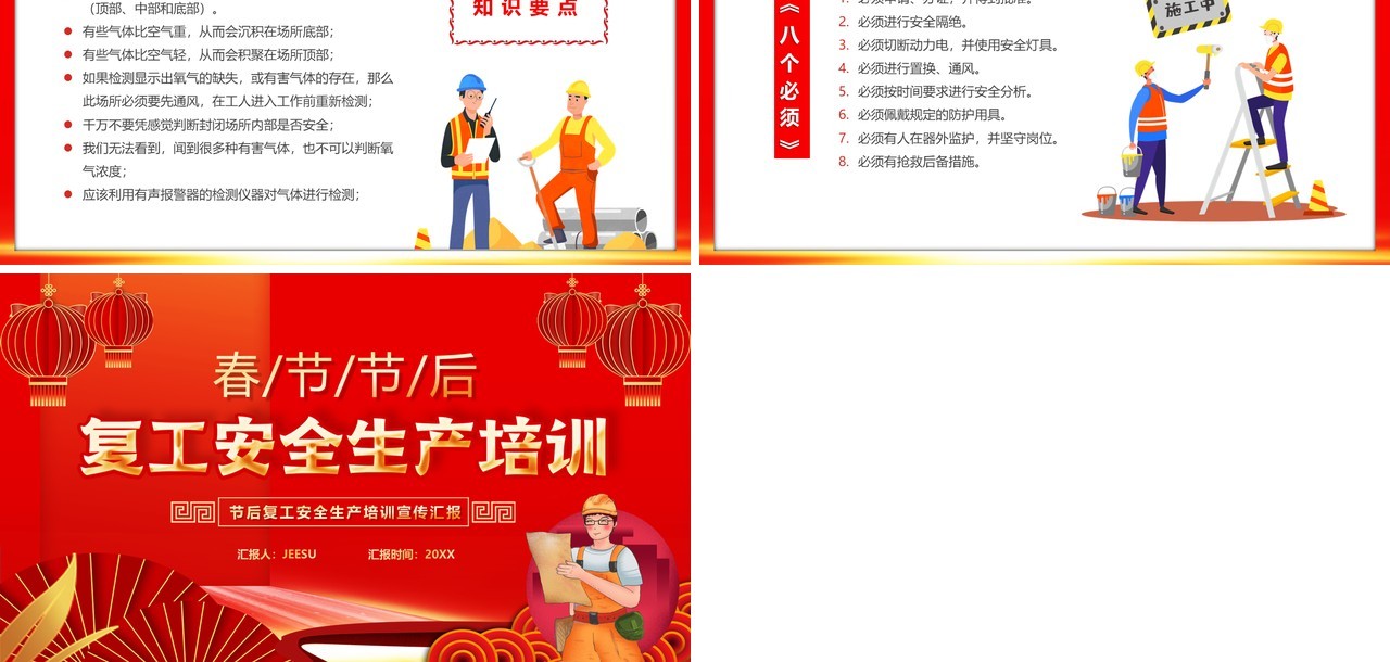 红色中国风春节后复工安全生产培训PPT模板