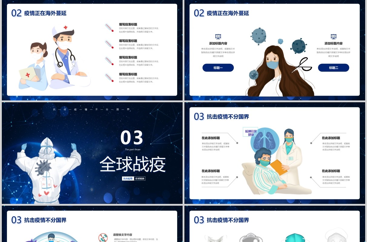 视频片头全球疫情防控阻击战抗击疫情不分国界全球战疫宣传医疗医院PPT模板