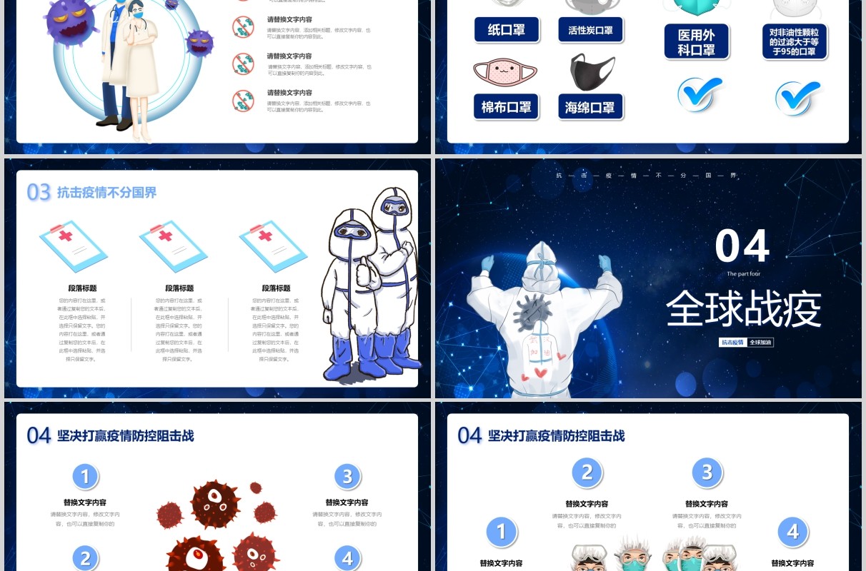 视频片头全球疫情防控阻击战抗击疫情不分国界全球战疫宣传医疗医院PPT模板
