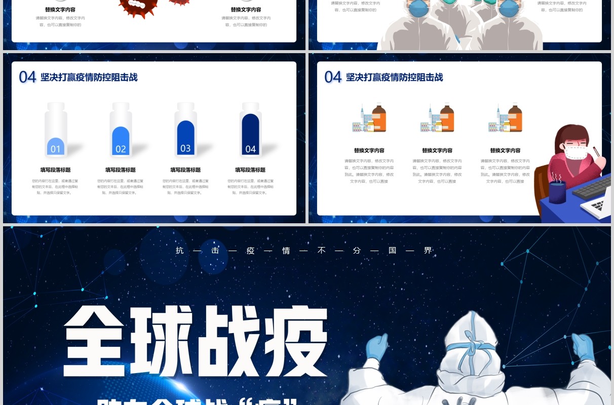视频片头全球疫情防控阻击战抗击疫情不分国界全球战疫宣传医疗医院PPT模板