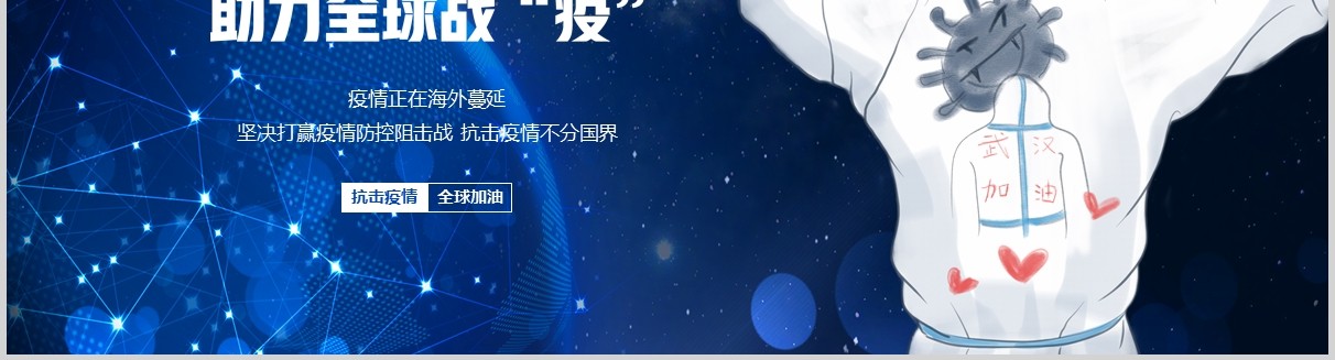 视频片头全球疫情防控阻击战抗击疫情不分国界全球战疫宣传医疗医院PPT模板