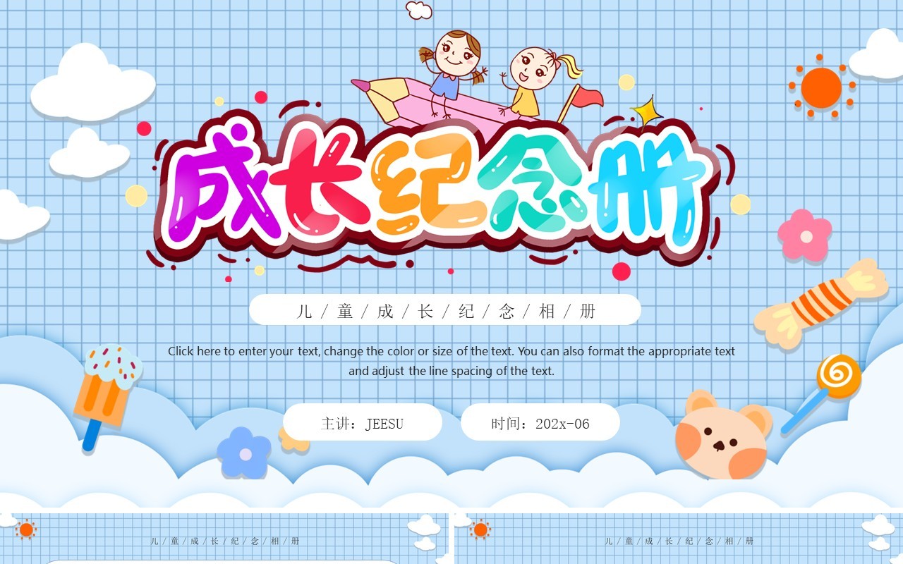 蓝色卡通风儿童成长纪念相册PPT模板