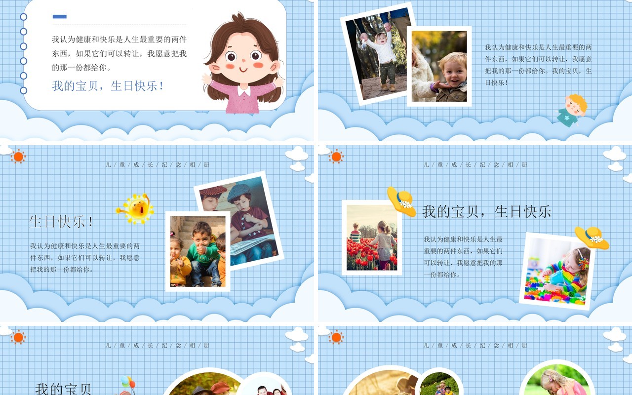 蓝色卡通风儿童成长纪念相册PPT模板