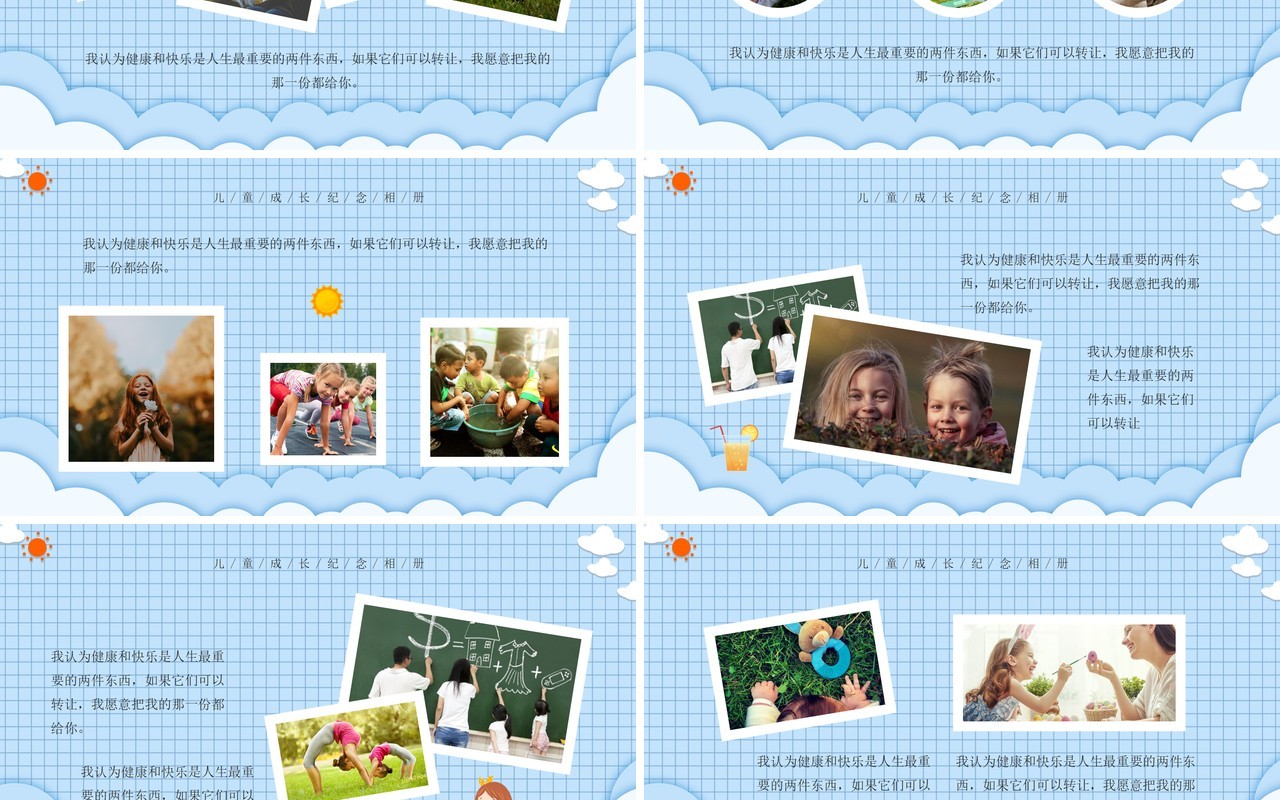 蓝色卡通风儿童成长纪念相册PPT模板