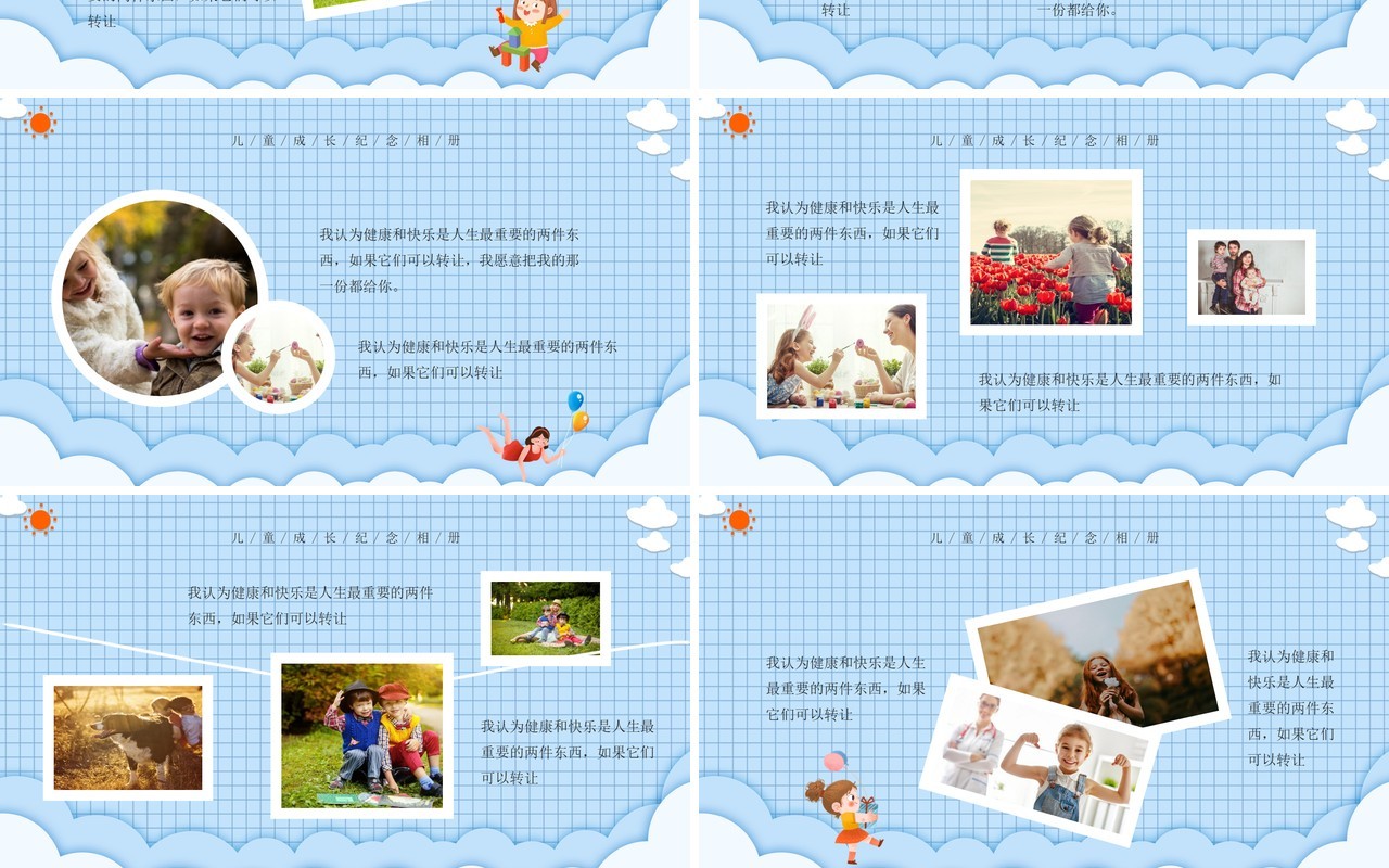蓝色卡通风儿童成长纪念相册PPT模板