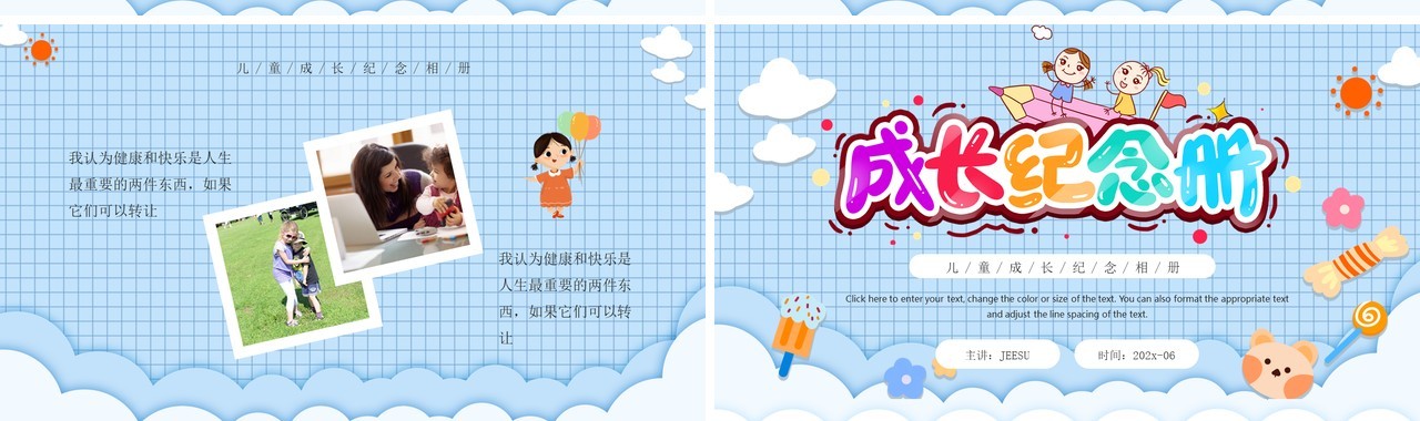 蓝色卡通风儿童成长纪念相册PPT模板