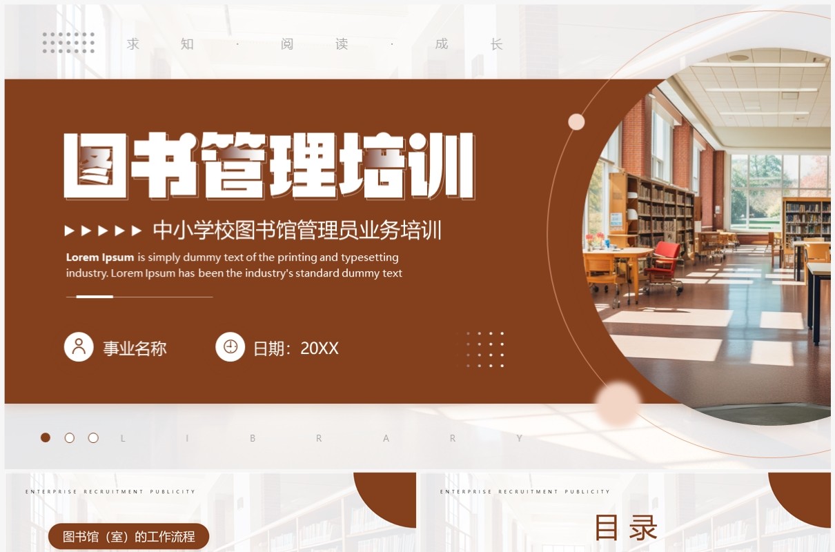 棕色简约风图书管理培训PPT模板