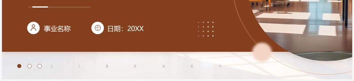 棕色简约风图书管理培训PPT模板