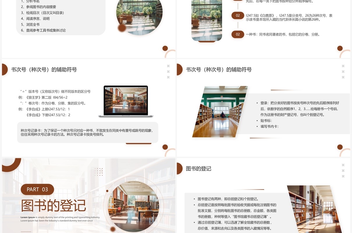 棕色简约风图书管理培训PPT模板