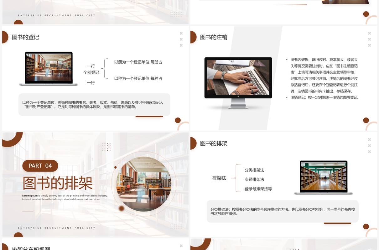 棕色简约风图书管理培训PPT模板