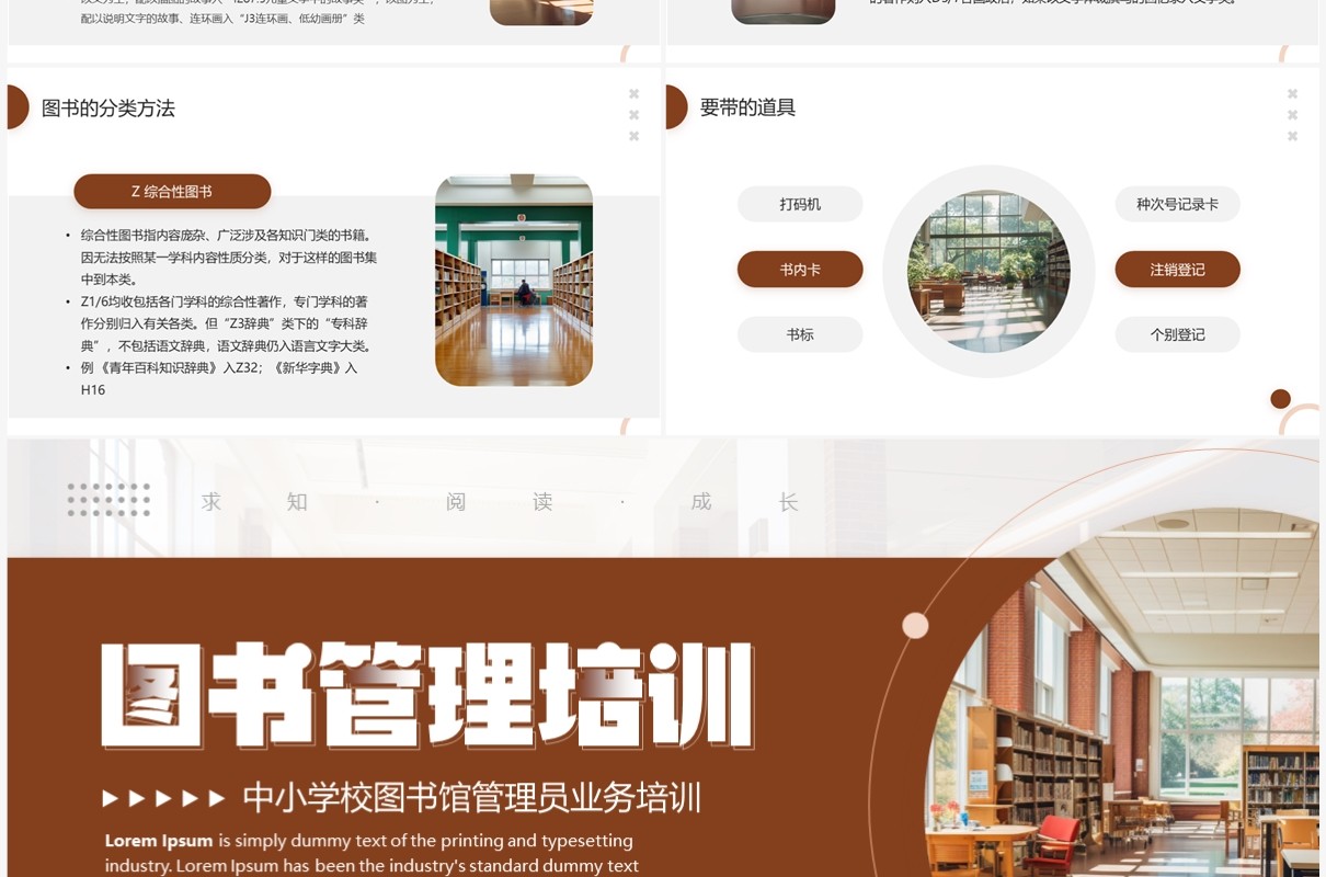 棕色简约风图书管理培训PPT模板