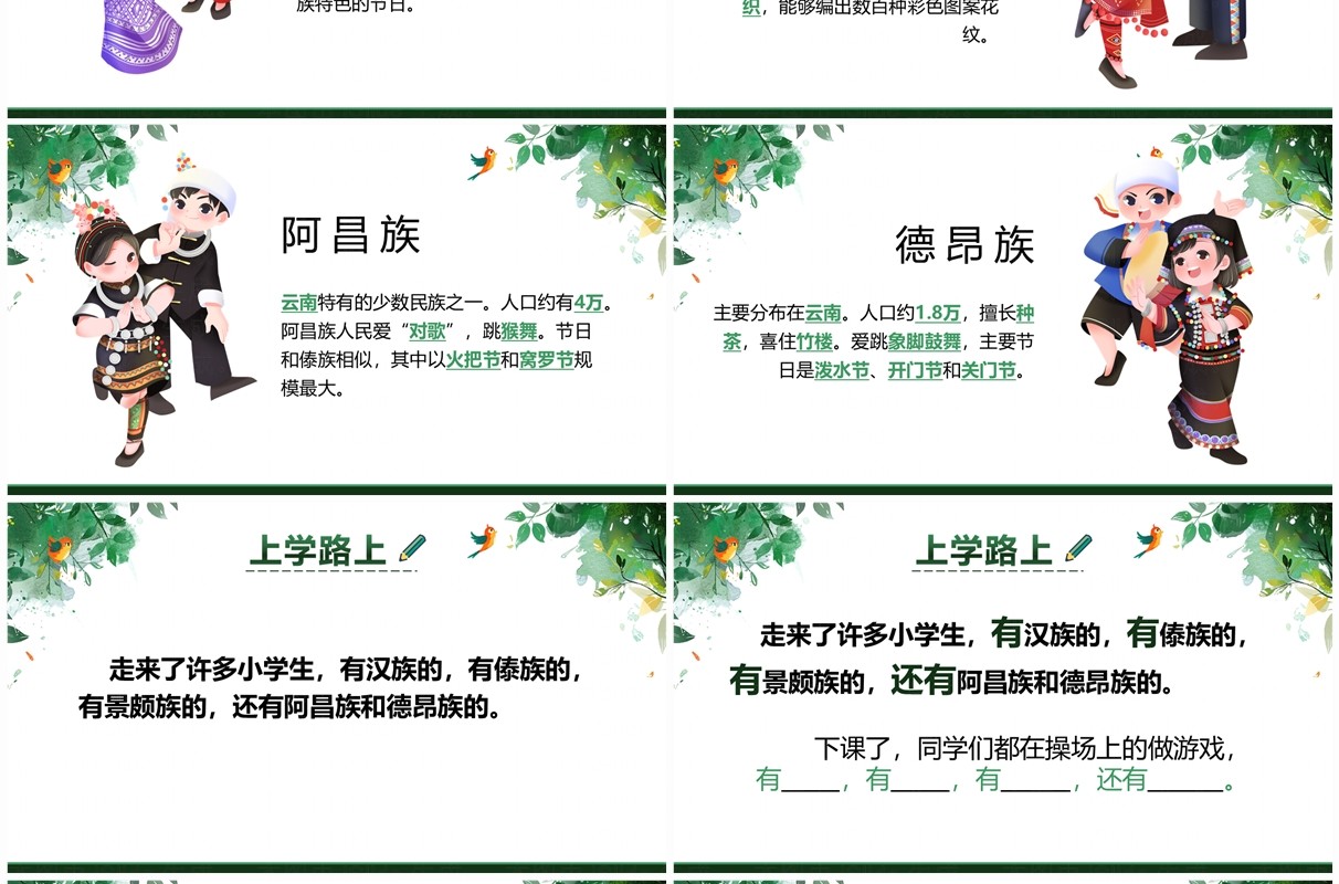 绿色卡通风大青树下的小学PPT模板