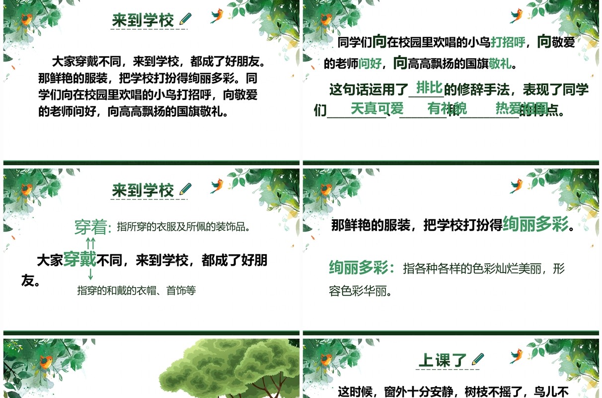 绿色卡通风大青树下的小学PPT模板